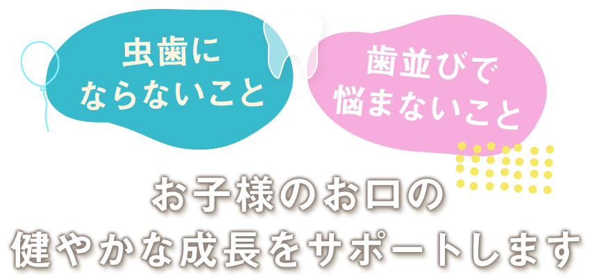 豊富な経験をもとに、さらに学びを深め、患者様によりよい歯科治療をご提供できるよう努めています。